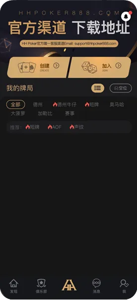 HHpoker最新官网